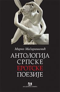 antologija_srpske_erotske_poezije_vv