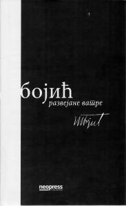 bojic-milutin-razvejane-vatre-korica