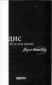 dis-to-je-onaj-zivot-korica